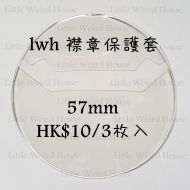 lwh襟保護套57mm 新ver.(3枚入)