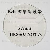 lwh襟保護套57mm 新ver. (20枚入)