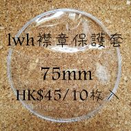 lwh襟保護套75mm (10枚入)