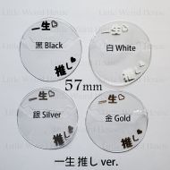 lwh襟保護套57mm 大好きver.(2枚入)(黑/白/金/銀)