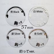 lwh襟保護套57mm 釣ってver.(2枚入)(黑/白/金/銀)