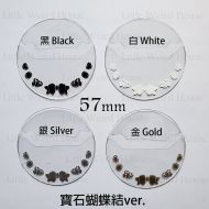 lwh襟保護套57mm 蝴蝶結寶石ver.(2枚入)(黑/白/金/銀)