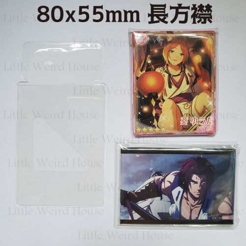 lwh 80x55mm長方襟保護套