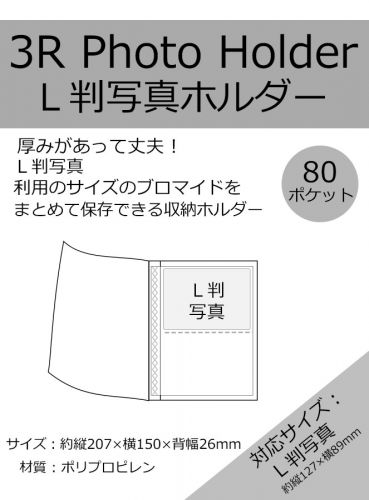 3R/L判 相簿 透明 (1頁2張)(80pocket)