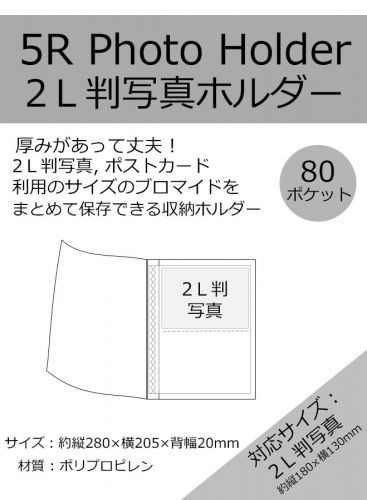 5R/2L判 相簿 透明 (1頁2張)(80pocket)